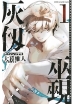 Kaijin Fugeki: Rozżarzone dusze 01